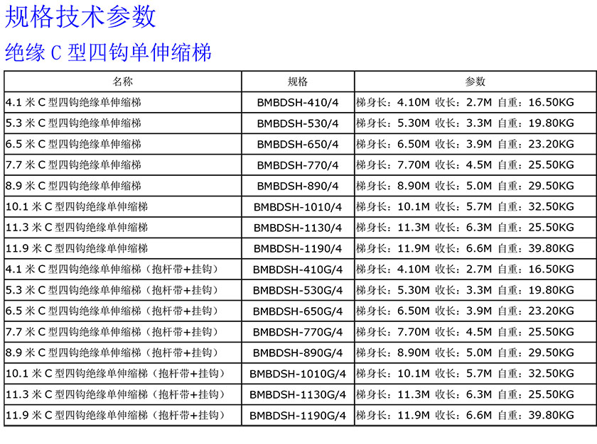 绝缘C型四钩单伸缩梯840 840.jpg